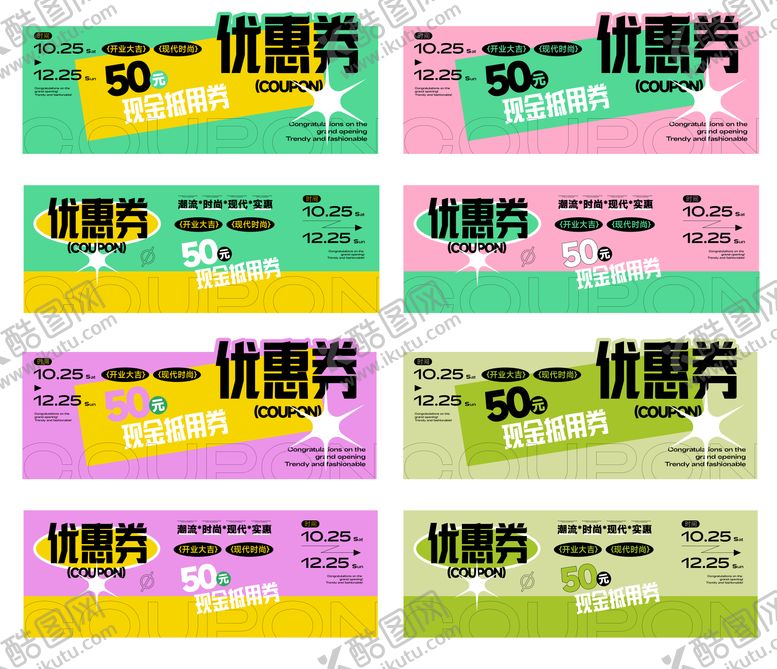 编号：87987009091548173529【酷图网】源文件下载-地产活动优惠券