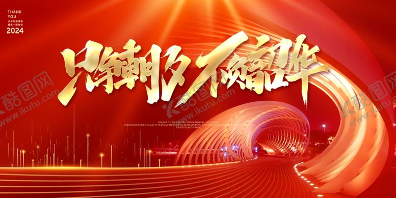 编号：81862001132135312449【酷图网】源文件下载-年会