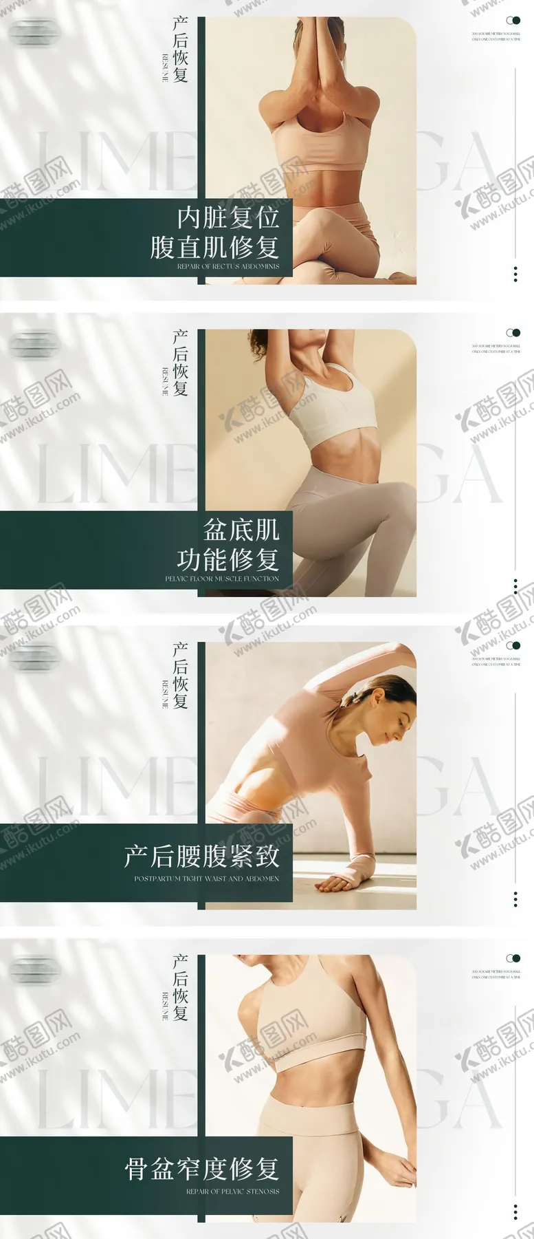 编号：38438503312151219268【酷图网】源文件下载-产后修复瑜伽普拉提项目团单