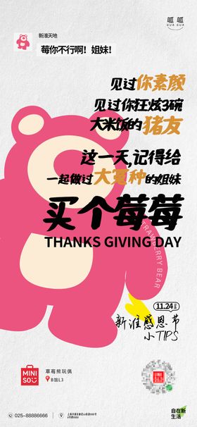 感恩节商场海报