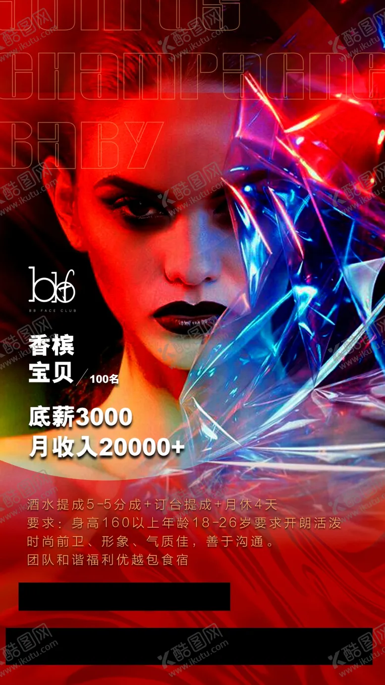 编号：25471306151347249096【酷图网】源文件下载-招聘