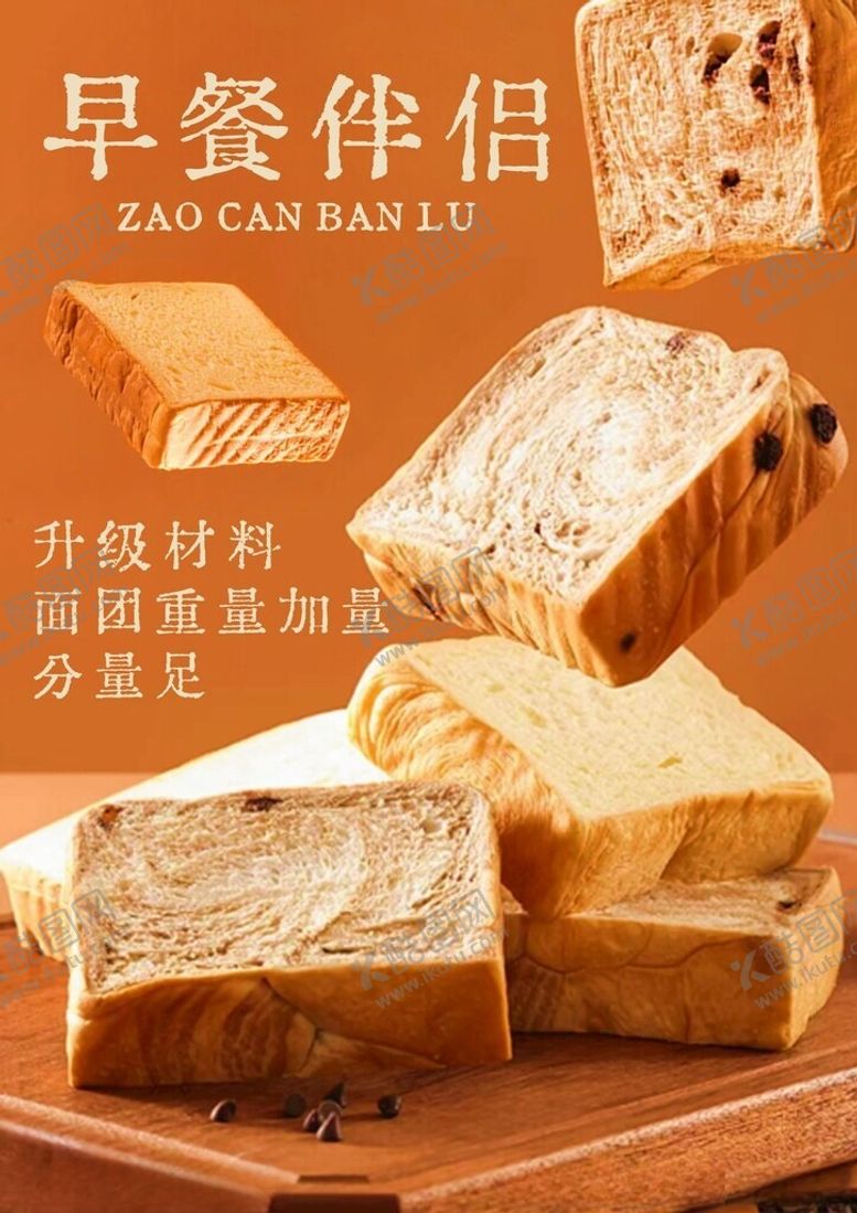 编号：64494502231542312489【酷图网】源文件下载-面包