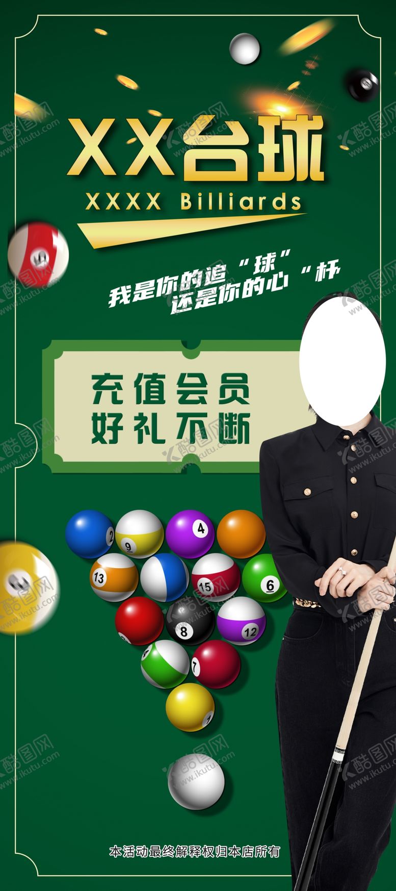 台球展架海报潘晓婷门型