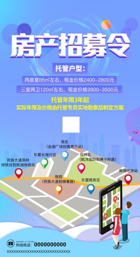 招募令