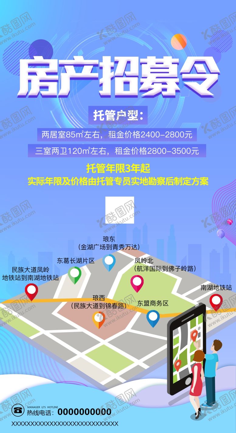 编号：68741807030707402706【酷图网】源文件下载-招募令