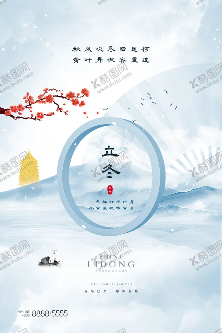 编号：14507609210604127861【酷图网】源文件下载-立冬