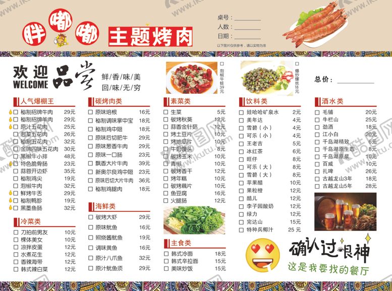 编号：52022910010244074626【酷图网】源文件下载-烤肉