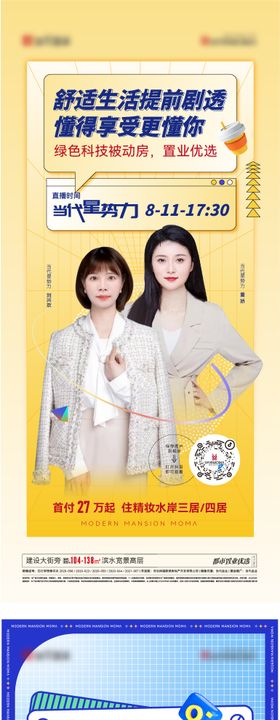 地产直播海报