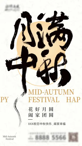 中秋节装饰堆头舞台促销