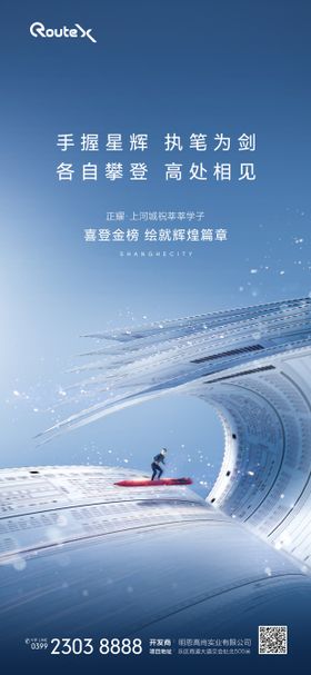 高考海报