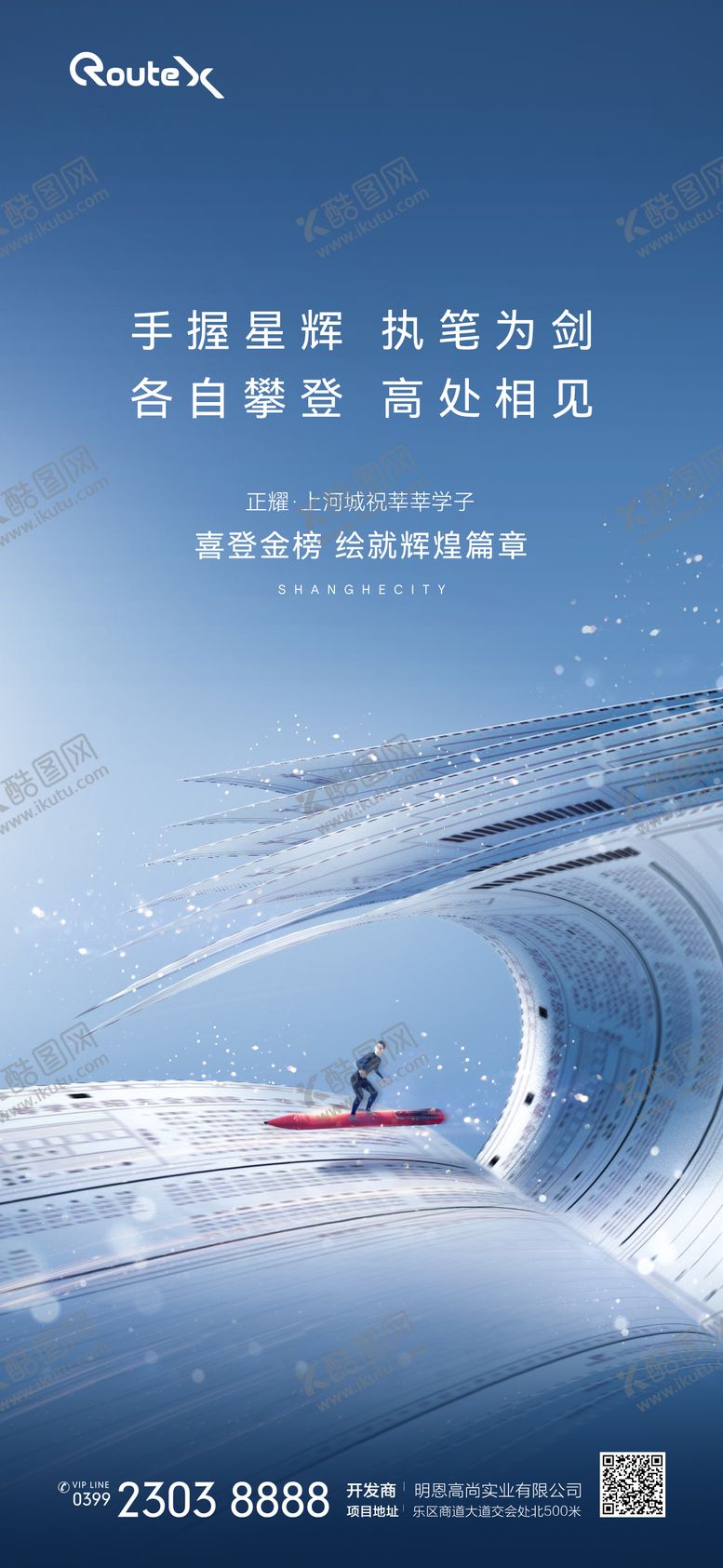 编号：98290106151949529386【酷图网】源文件下载-高考海报