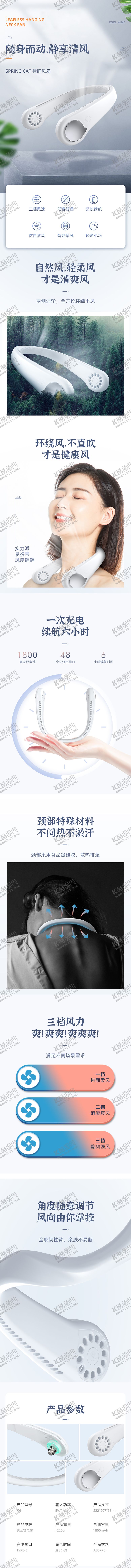 编号：96489905101400312153【酷图网】源文件下载-挂脖电风扇电商详情页设计