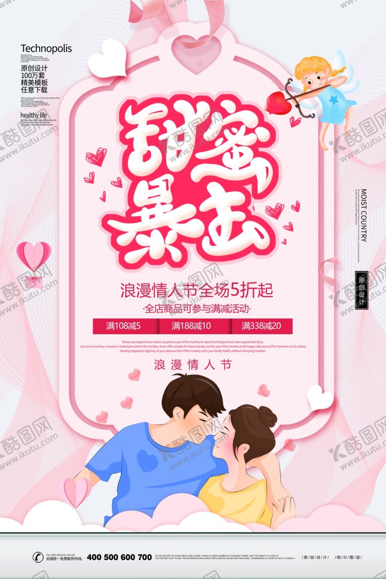 编号：82594610081929119841【酷图网】源文件下载-情人节