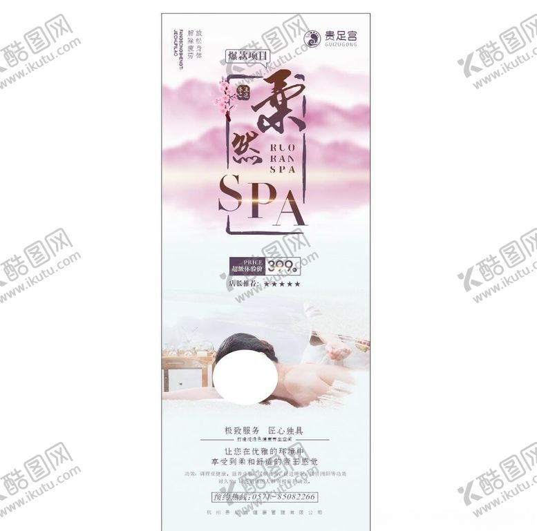 编号：52265907140734571991【酷图网】源文件下载-足浴海报
