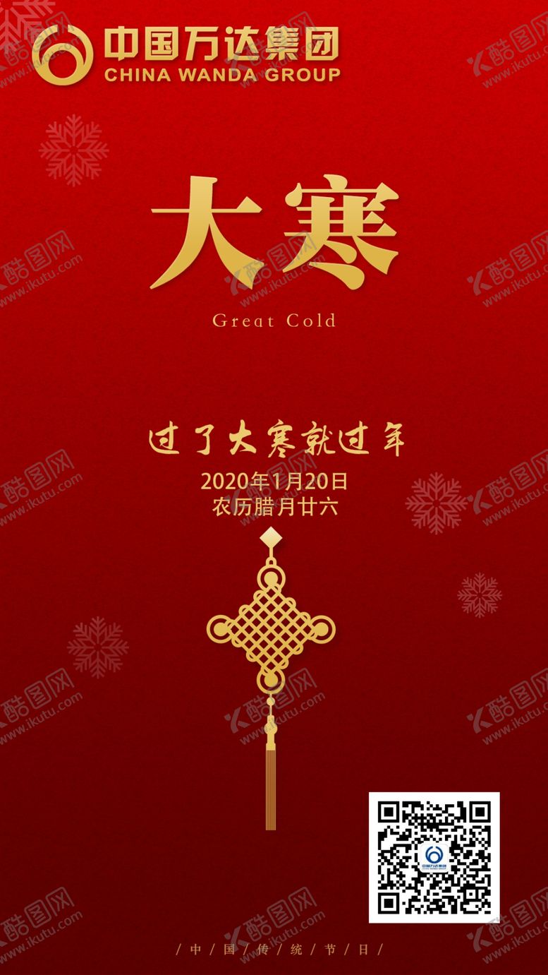 编号：25700006301137557014【酷图网】源文件下载-大寒