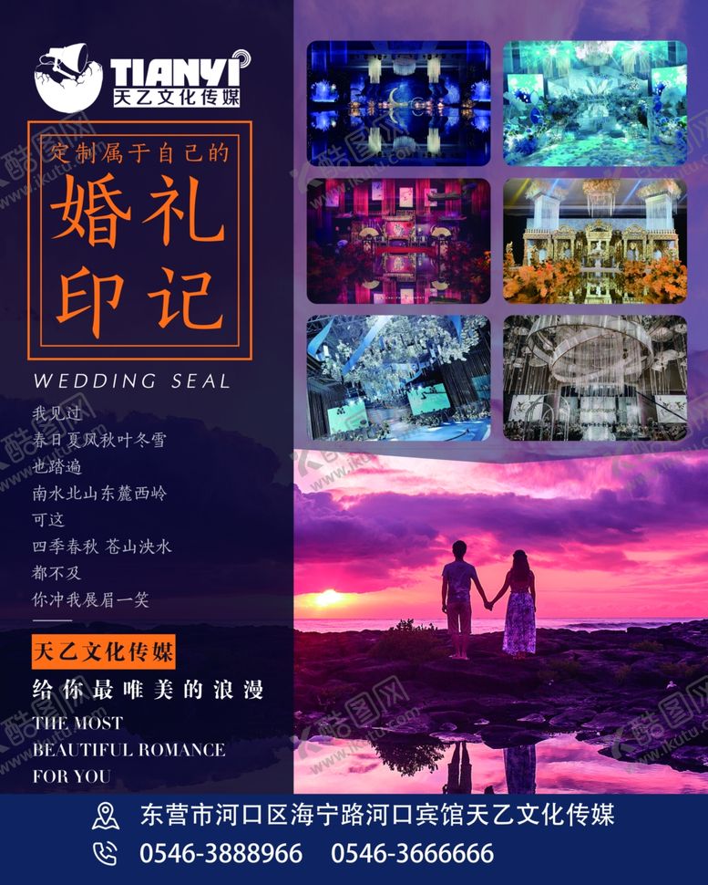 编号：79841510110226361165【酷图网】源文件下载-婚礼海报