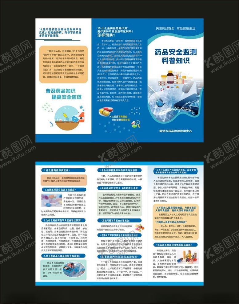 编号：65047901310217523671【酷图网】源文件下载-药品安全三折页
