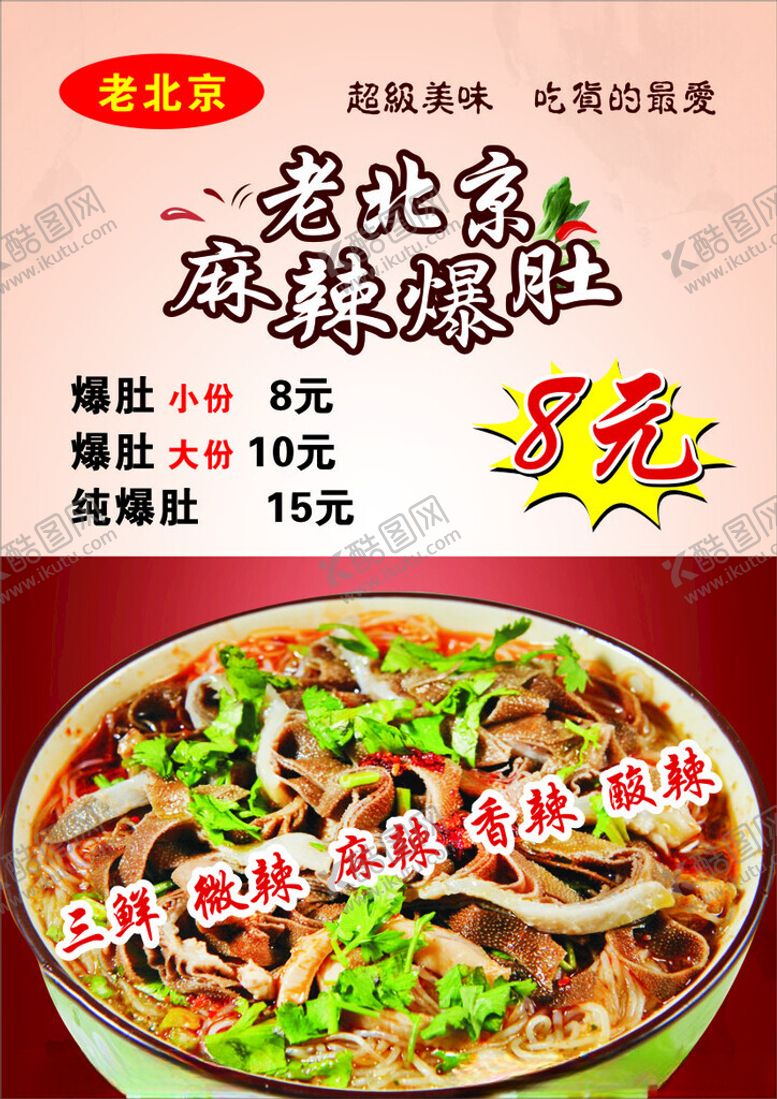 编号：94830102082113209513【酷图网】源文件下载-老北京爆肚价目表