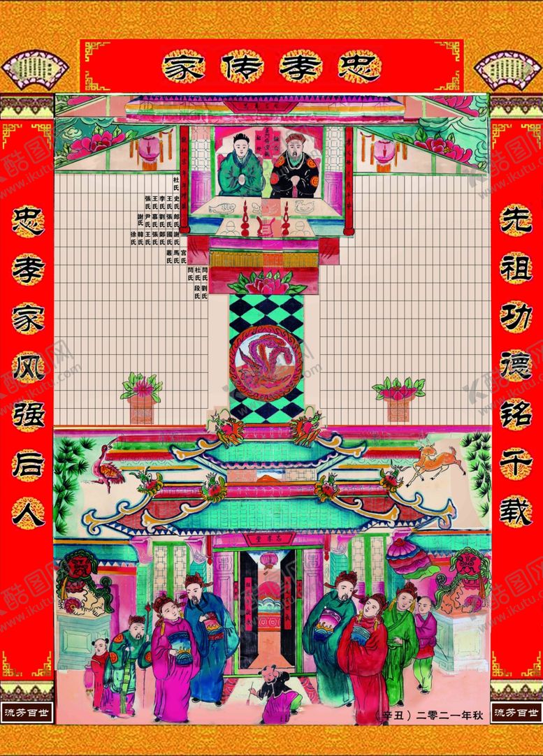 编号：23689801050335084317【酷图网】源文件下载-祖先堂老式家谱