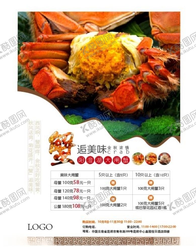 编号：48644209201406454050【酷图网】源文件下载-美食海报