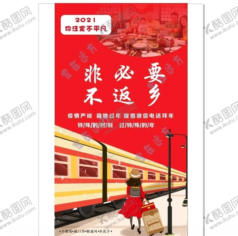 编号：11497704091337385076【酷图网】源文件下载-非必要不返乡