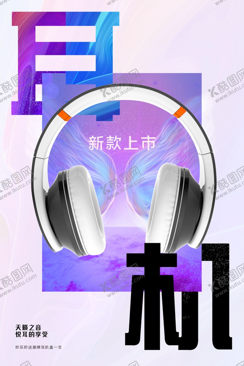 编号：84369210082231320459【酷图网】源文件下载-耳机 