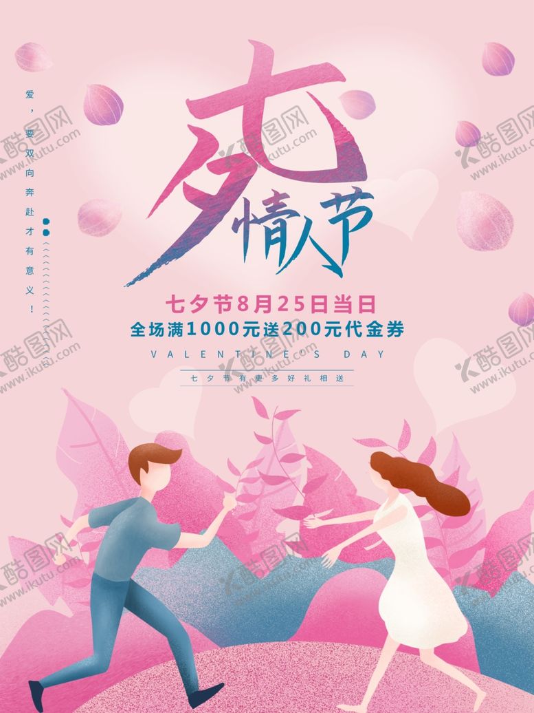 编号：69144110191633366546【酷图网】源文件下载-七夕情人节