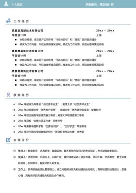 个人简历模板素材个性