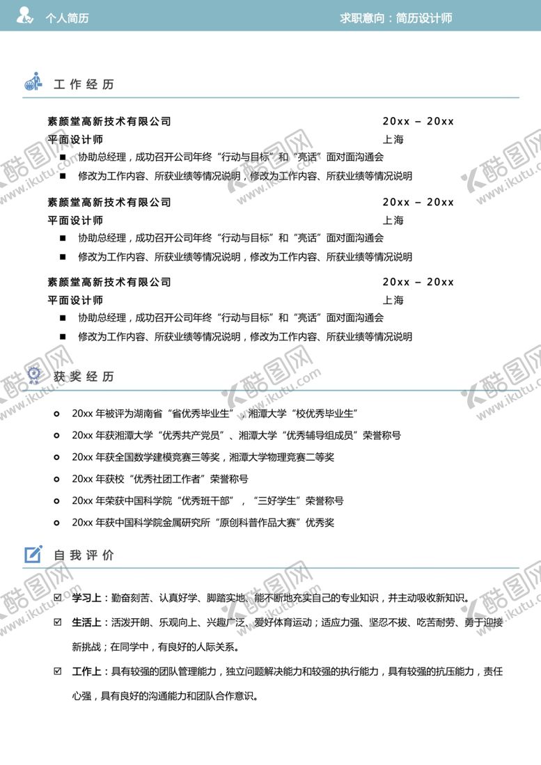 编号：49686605070218039699【酷图网】源文件下载-个人简历模板素材个性