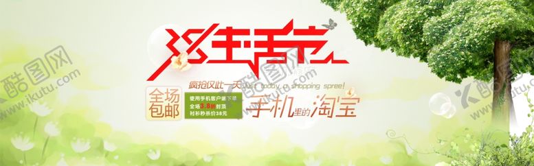 编号：35121409092159529270【酷图网】源文件下载-三八妇女节
