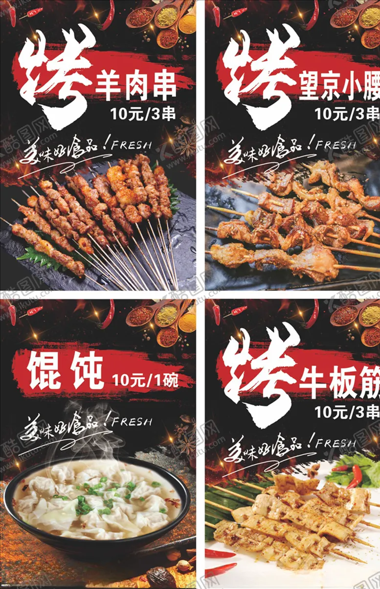 编号：61453706301906216303【酷图网】源文件下载-烧烤菜单