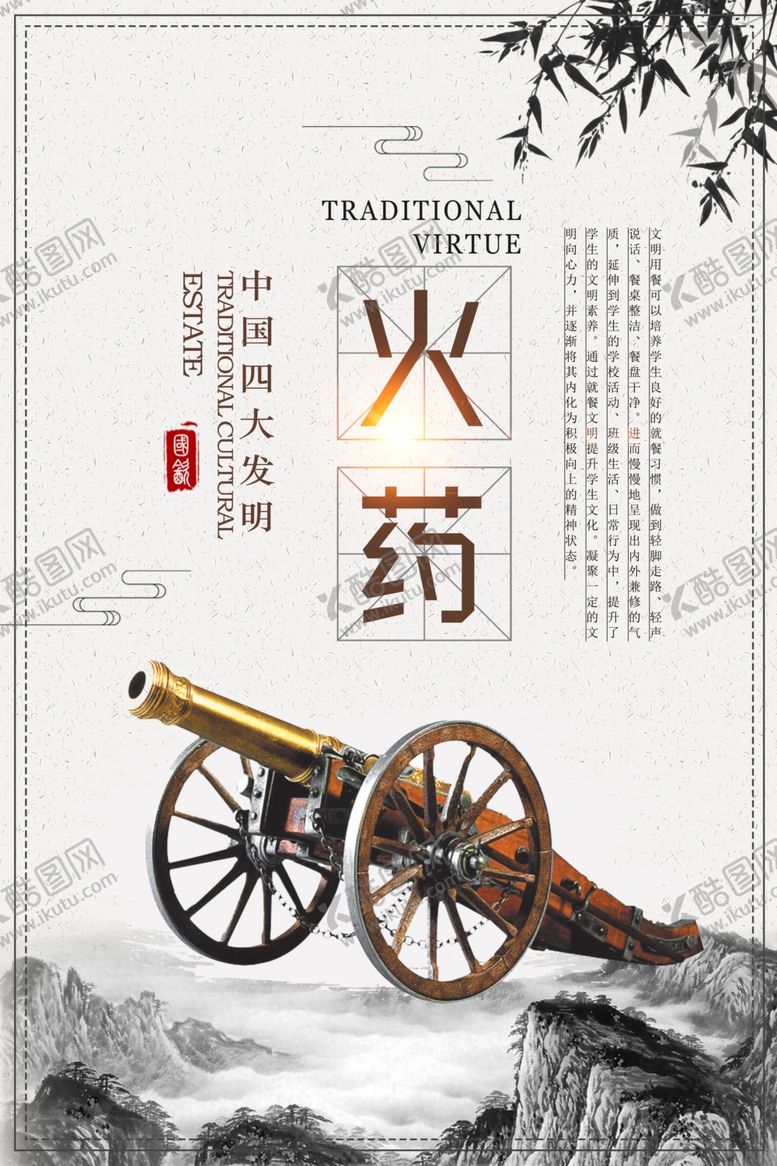 编号：68159703191930239804【酷图网】源文件下载-火药四大发明校园传统文化素材
