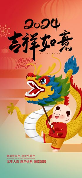 龙年海报农历甲辰图片大吉2024画