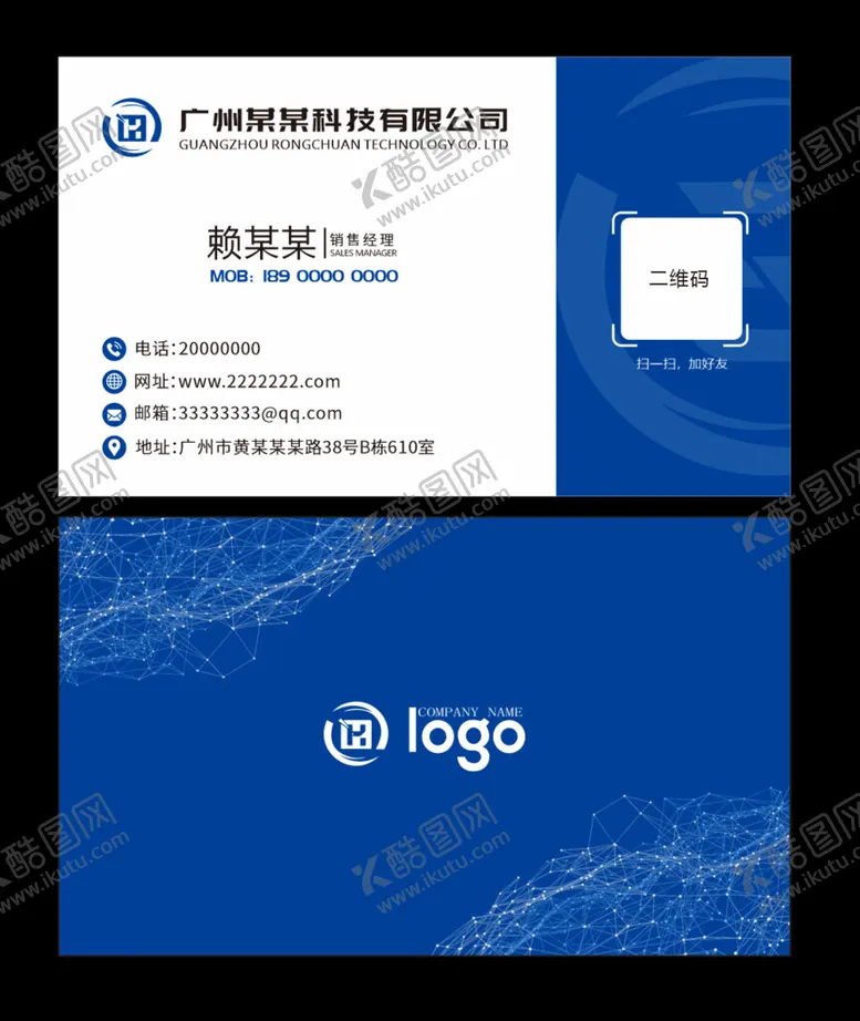 编号：54628402111551317130【酷图网】源文件下载-蓝色科技名片