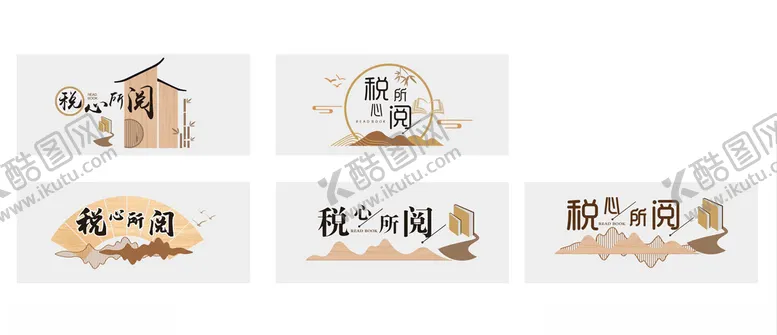 编号：92126302120331297239【酷图网】源文件下载-阅读文化墙