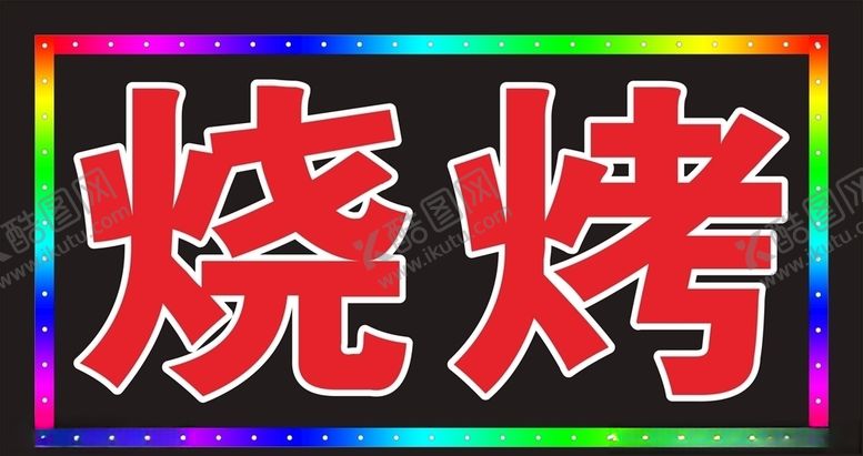 编号：58559905101509241477【酷图网】源文件下载-电子灯箱模板