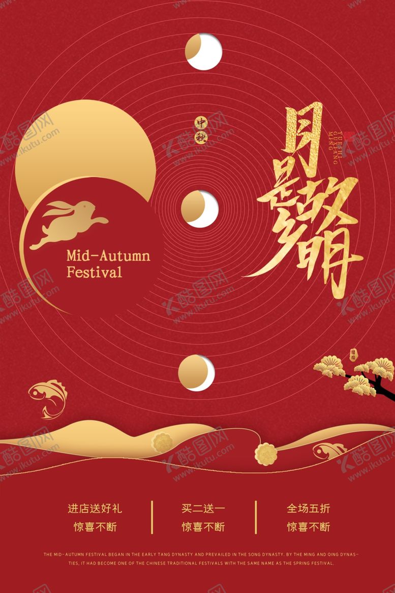 编号：32319305131252528088【酷图网】源文件下载-红金大气中秋节海报