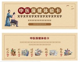 中医保健体验卡