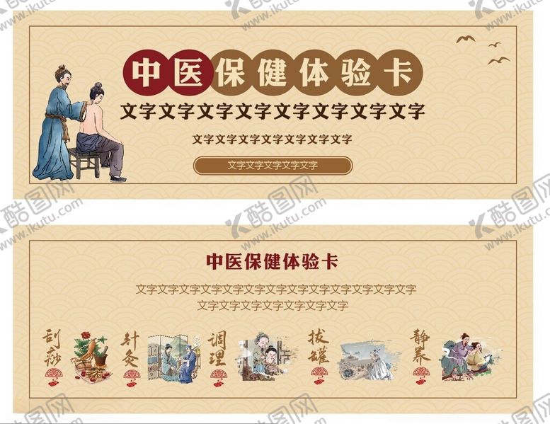 编号：59877906291914432734【酷图网】源文件下载-中医保健体验卡