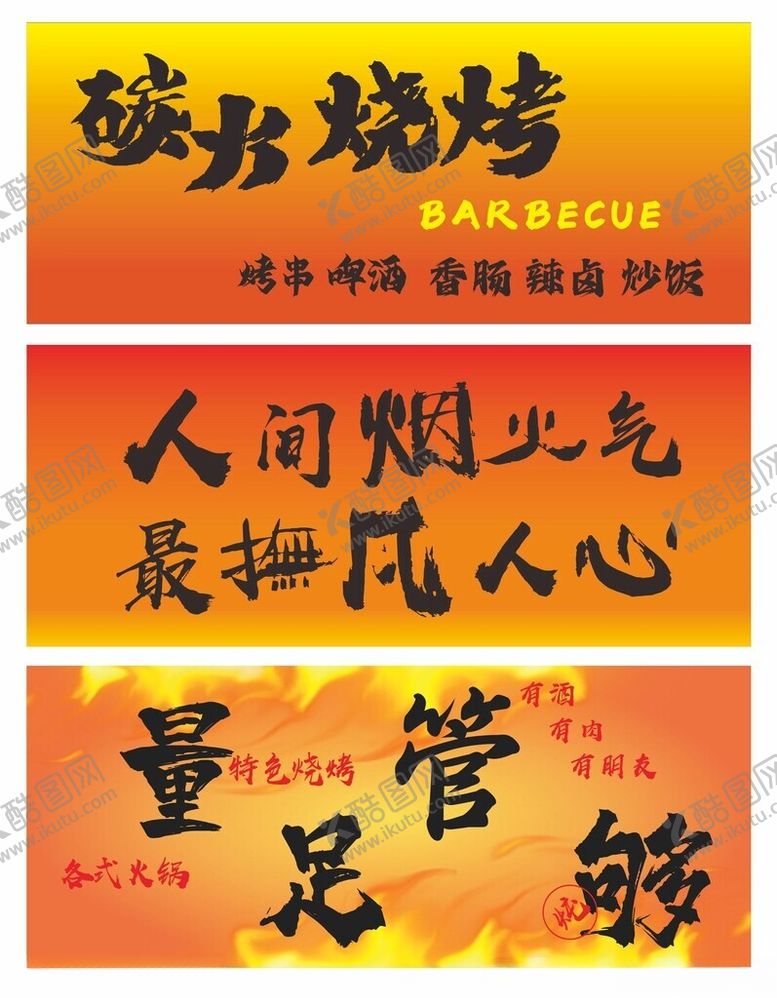 编号：98963311151919471458【酷图网】源文件下载-烧烤