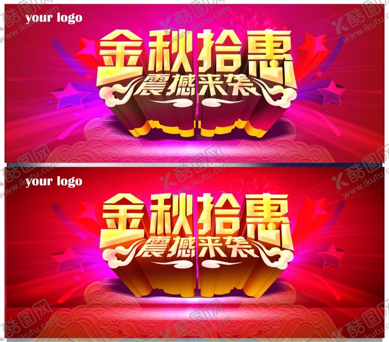 编号：75096909230701428080【酷图网】源文件下载-金秋拾惠