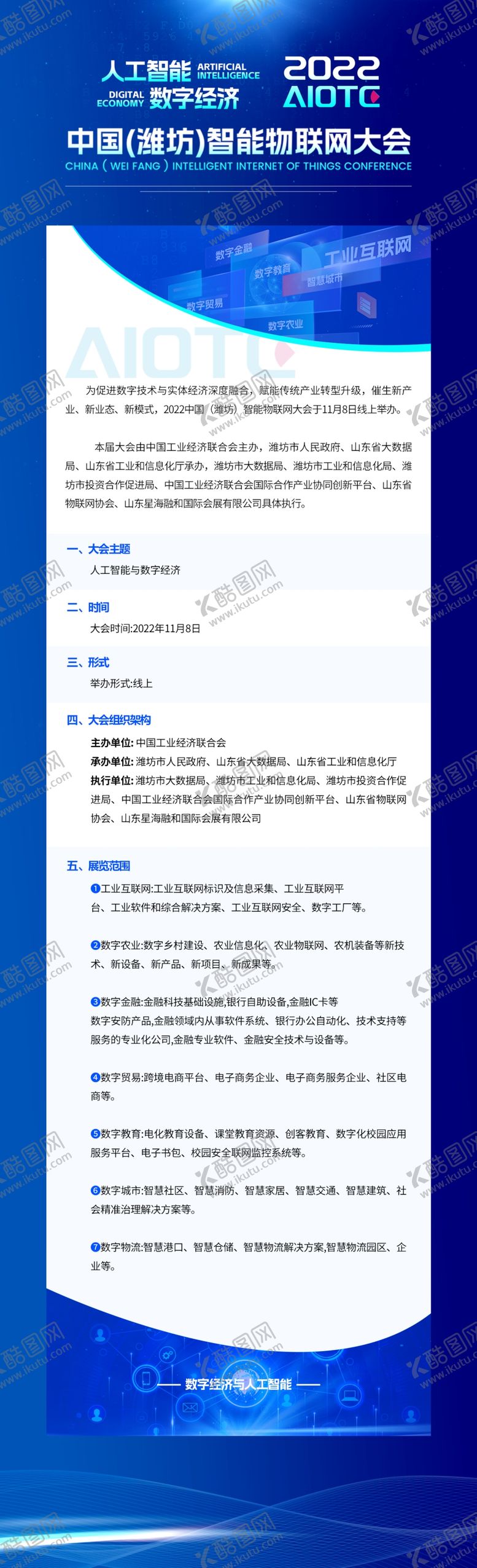 编号：91278009182129513175【酷图网】源文件下载-会议落地页