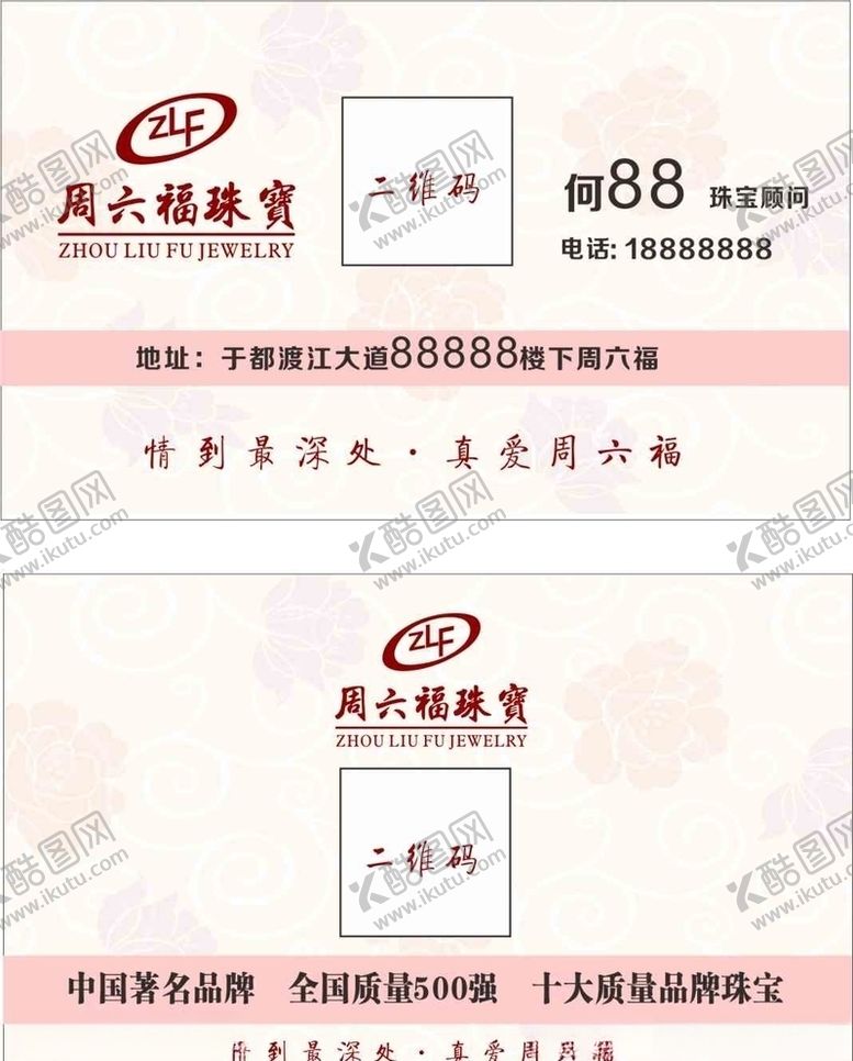 编号：89234909211755261524【酷图网】源文件下载-周六福珠宝名片粉色名片