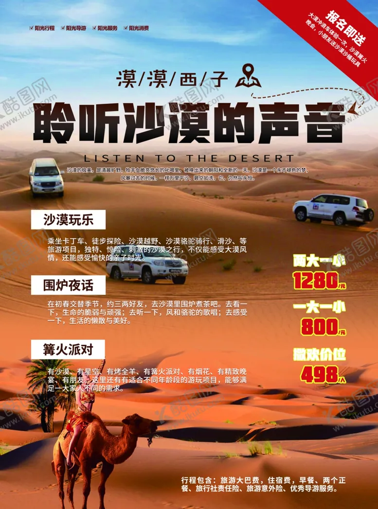 编号：69016502031529497420【酷图网】源文件下载-沙漠旅游海报