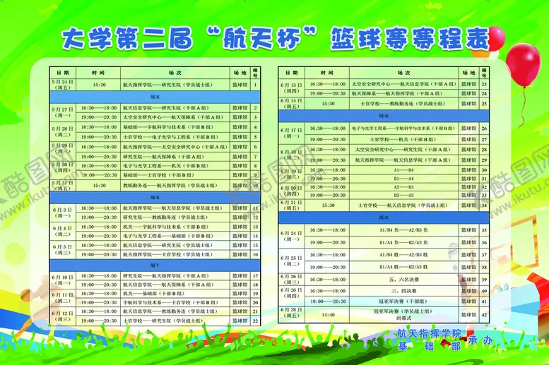 编号：39018610020959290839【酷图网】源文件下载-比赛表格