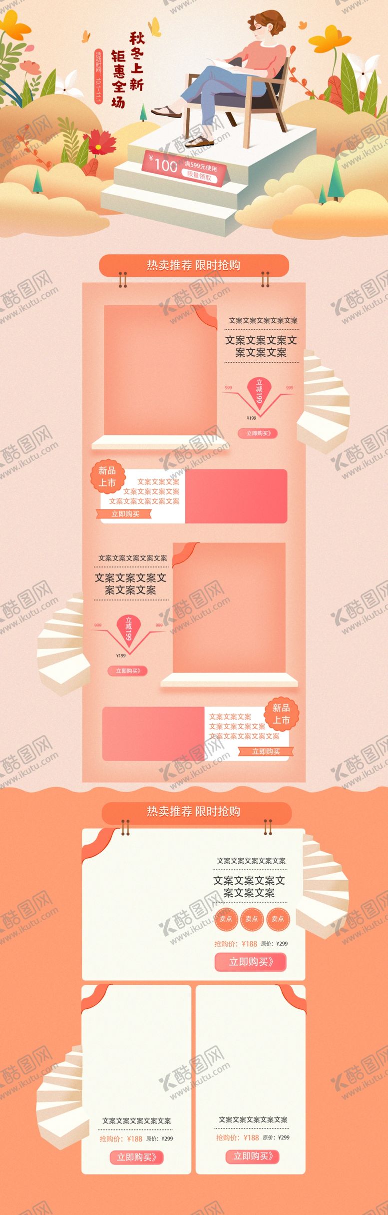 编号：55780406291402121463【酷图网】源文件下载-秋季上新促销活动首页