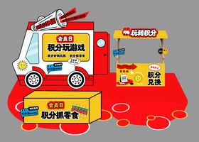 积分兑换活动氛围