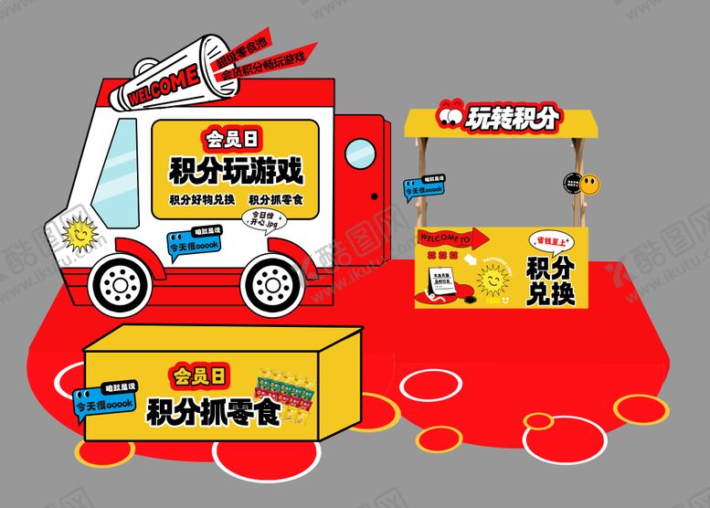 编号：28044909012304062432【酷图网】源文件下载-积分兑换活动氛围