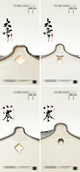 大雪小雪小寒大寒24节气海报