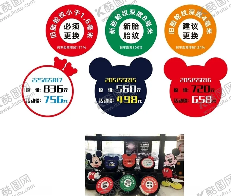 编号：69843405012125138192【酷图网】源文件下载-轮胎